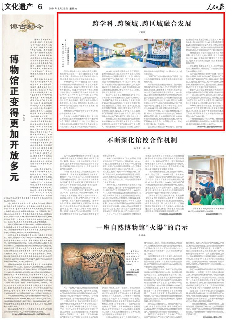 金沙遗址博物馆：跨学科、跨领域、跨区域融合发展