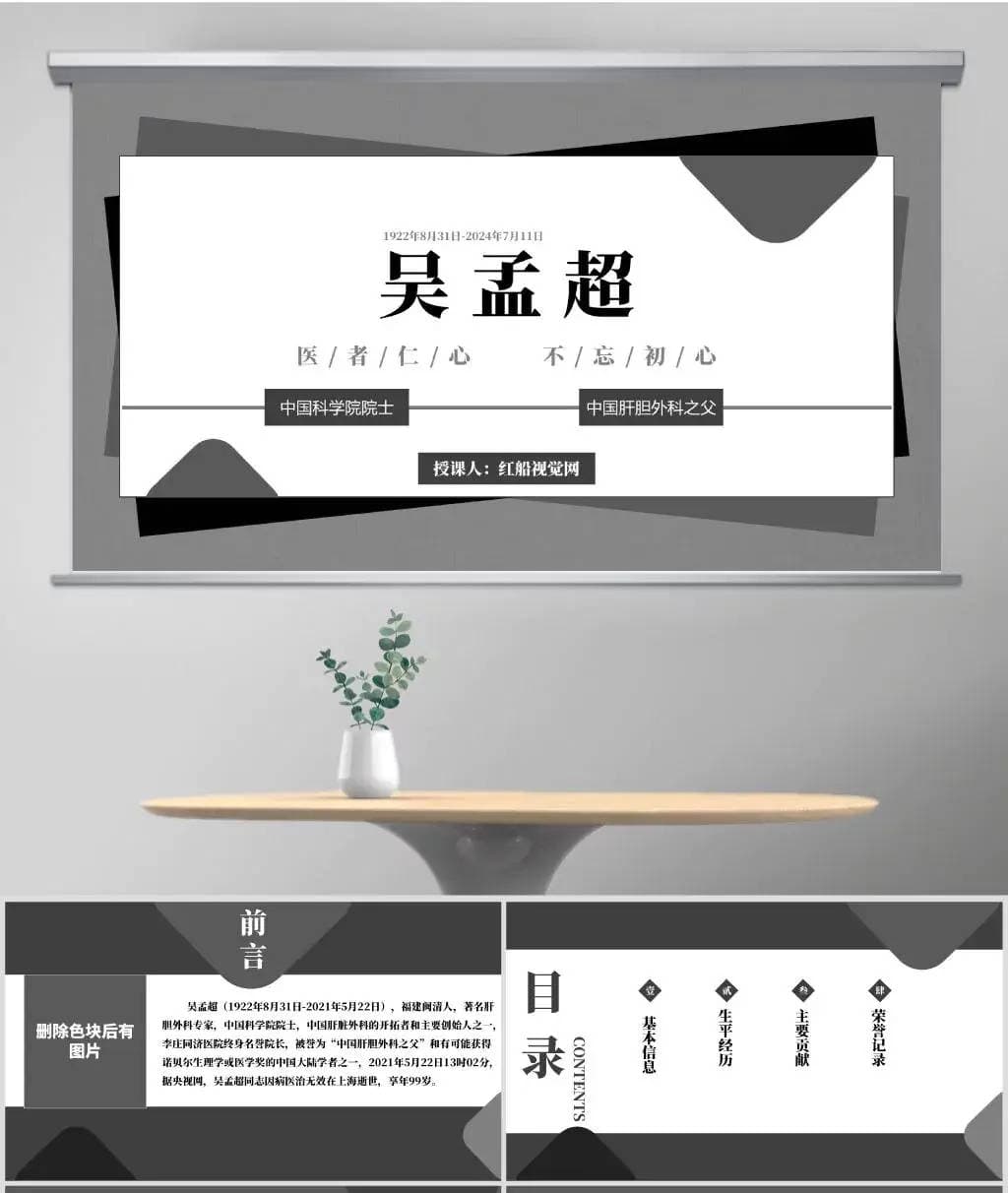 医学巨匠——中国科学院院士吴孟超人物简介