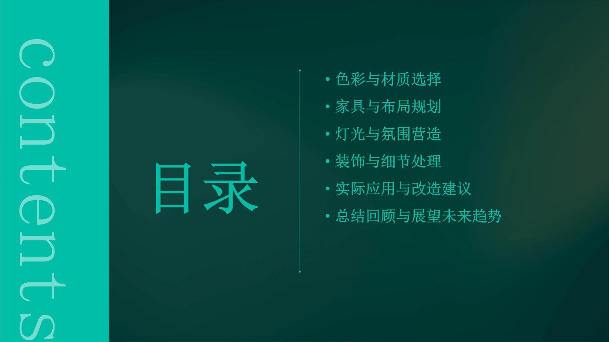 现代北欧风格的室内设计