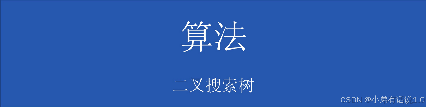 深入理解二叉搜索树：原理、实现与应用