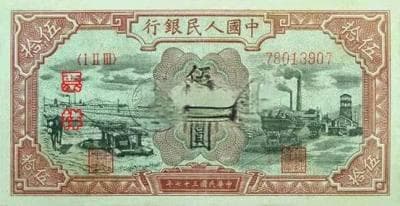 第一套人民币50元值多少钱  第一套人民币50元图片