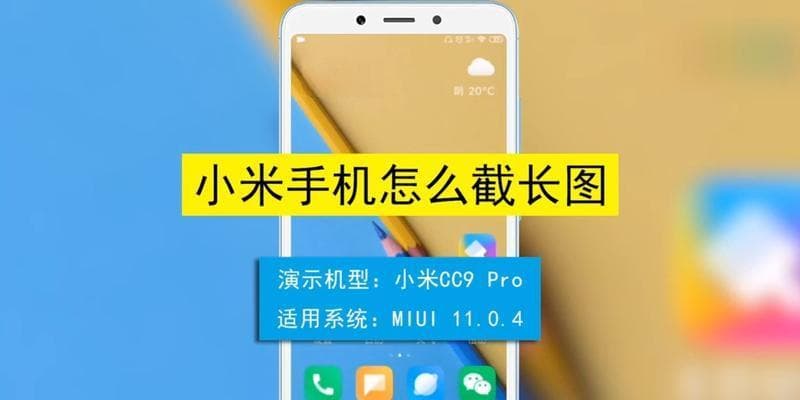 手机截图技巧：15种实用方法助你轻松截取完整长图