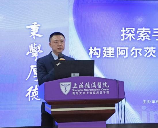聚焦阿尔茨海默病手术新突破：高级专家论坛在上海召开