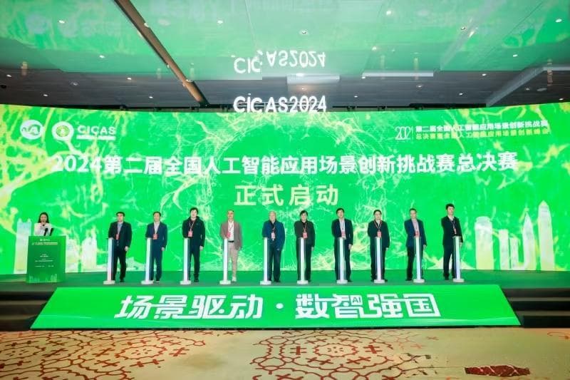 全国人工智能应用场景创新峰会在深圳举行