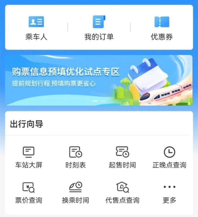 好消息！春运期间12306试点“系统自动提交购票订单”功能