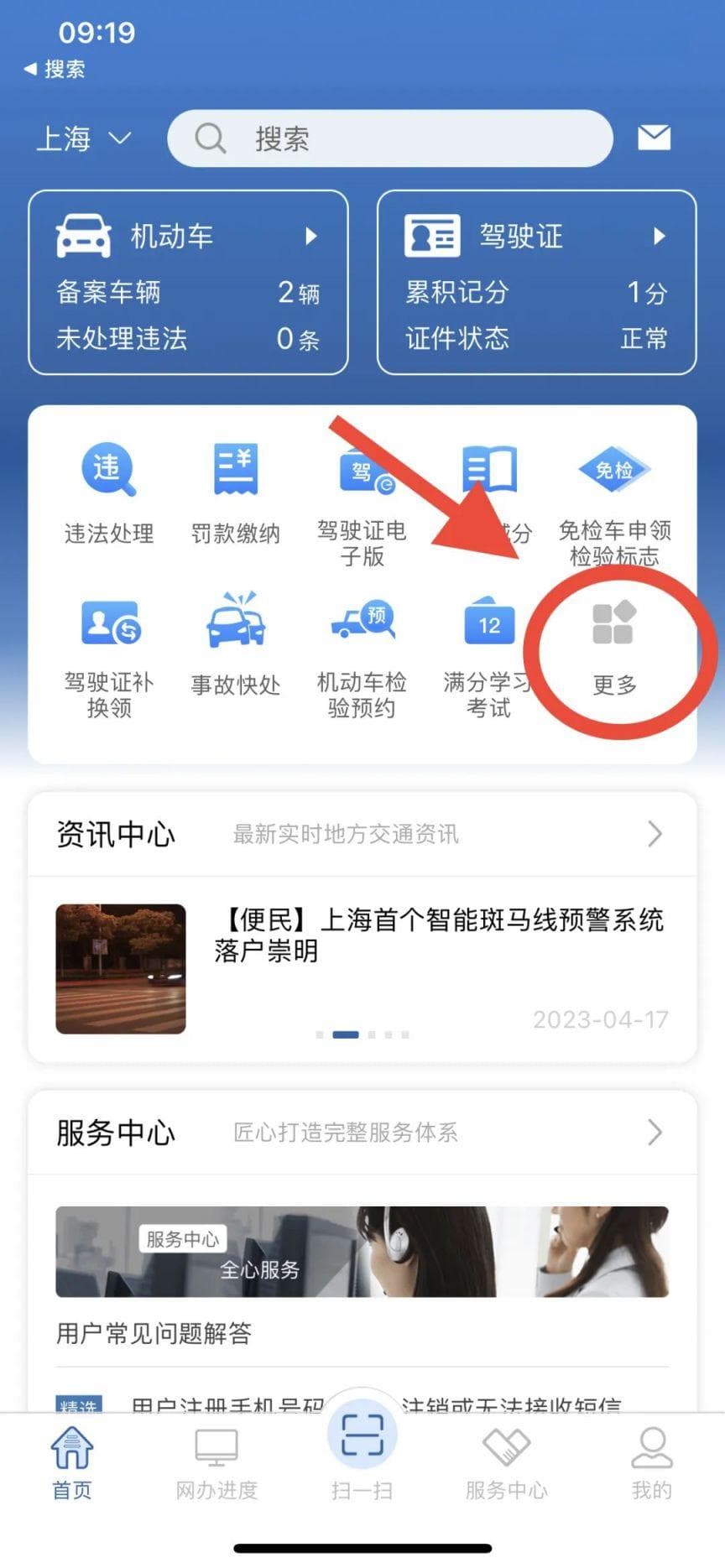 上海驾驶证换证指南