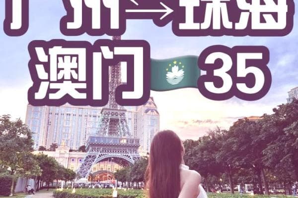 从广州到珠海最便捷的交通方式指南