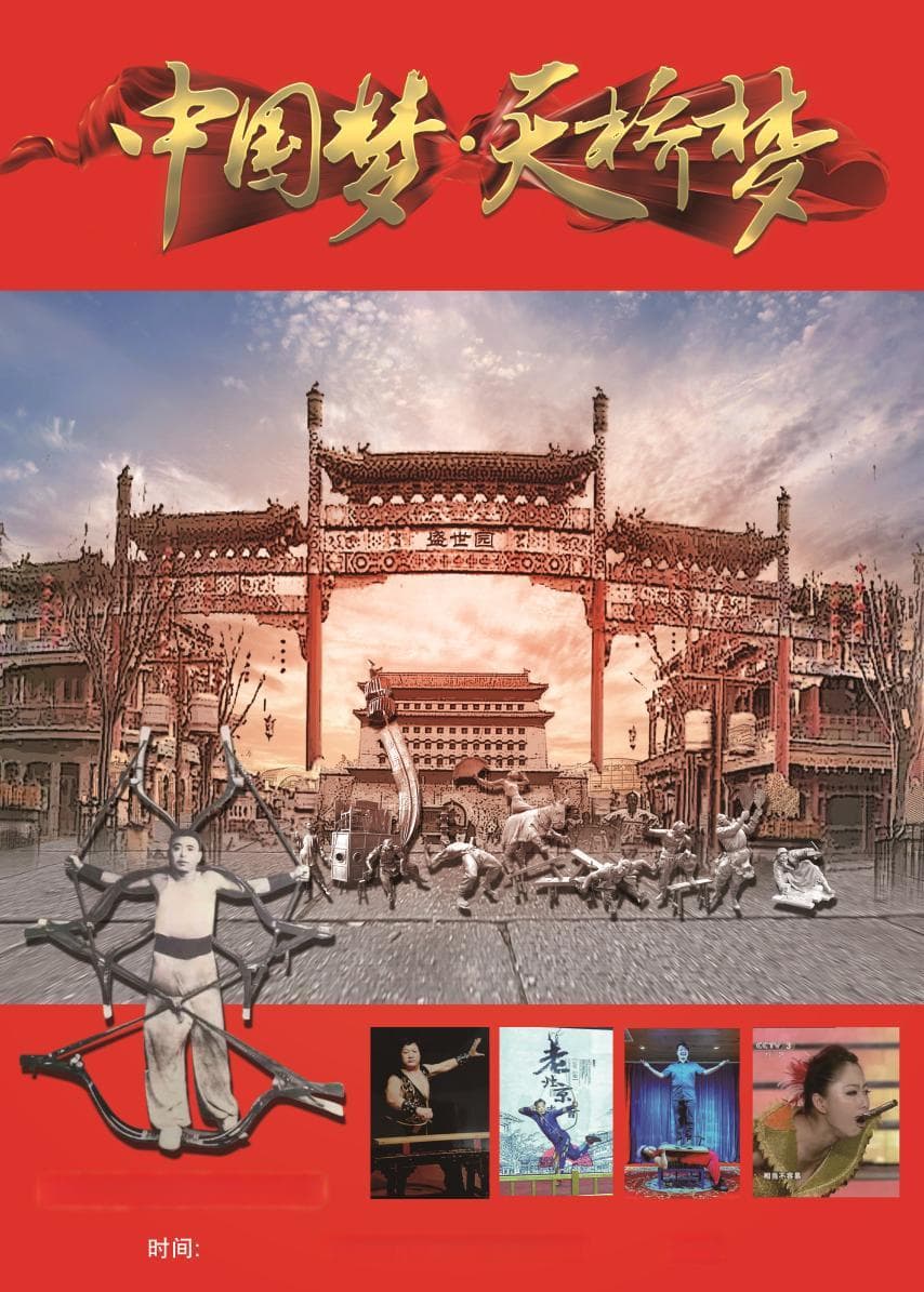 盛世园：天桥民俗艺术家的摇篮