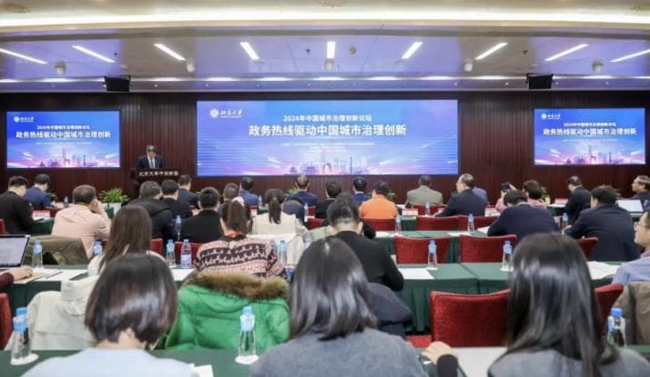 2024城市治理创新论坛发布三大数字化转型报告
