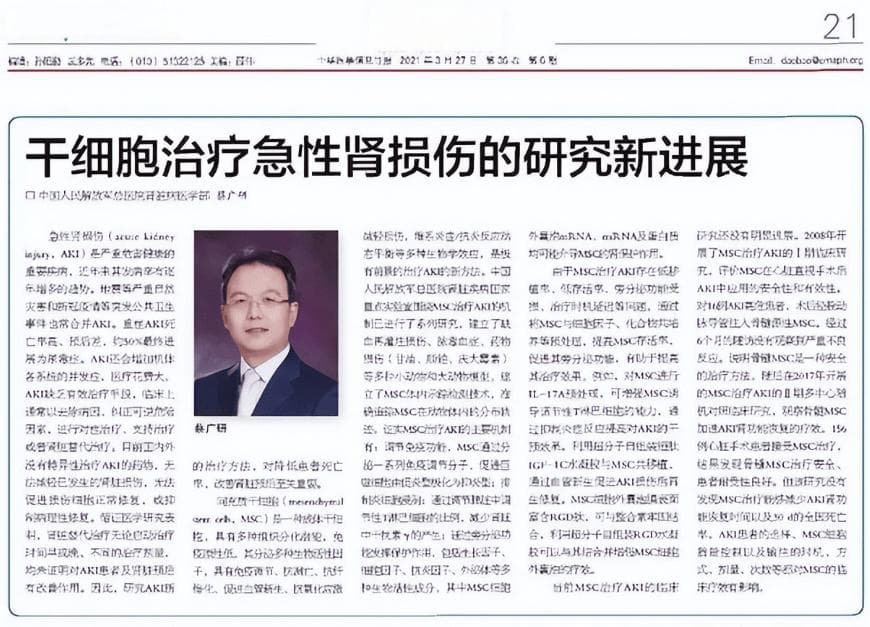 干细胞治疗肾脏病获重大突破，多项临床试验证实安全有效