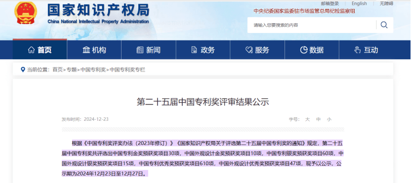 一文读懂中国专利奖：第二十六届申报指南及要点解析