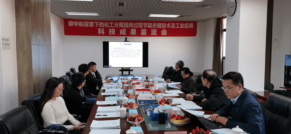化工分离提纯过程节能关键技术通过鉴定