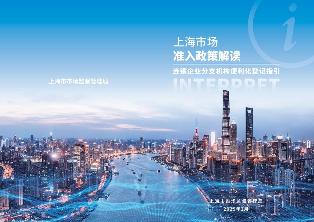 授权办理、批量签署、一键下载，详细教程→连锁企业分支机构便利化登记指引