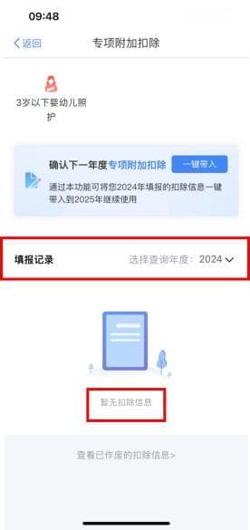 个人所得税专项附加扣除信息确认即将截止！遇到这些提示怎么办？