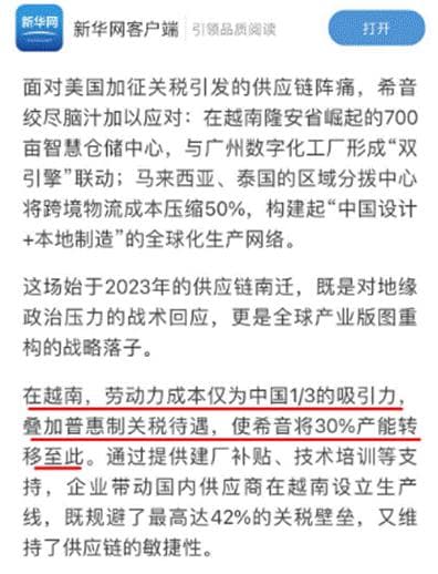 对等关税下，跨境快时尚Shein商业价值再度被稀释