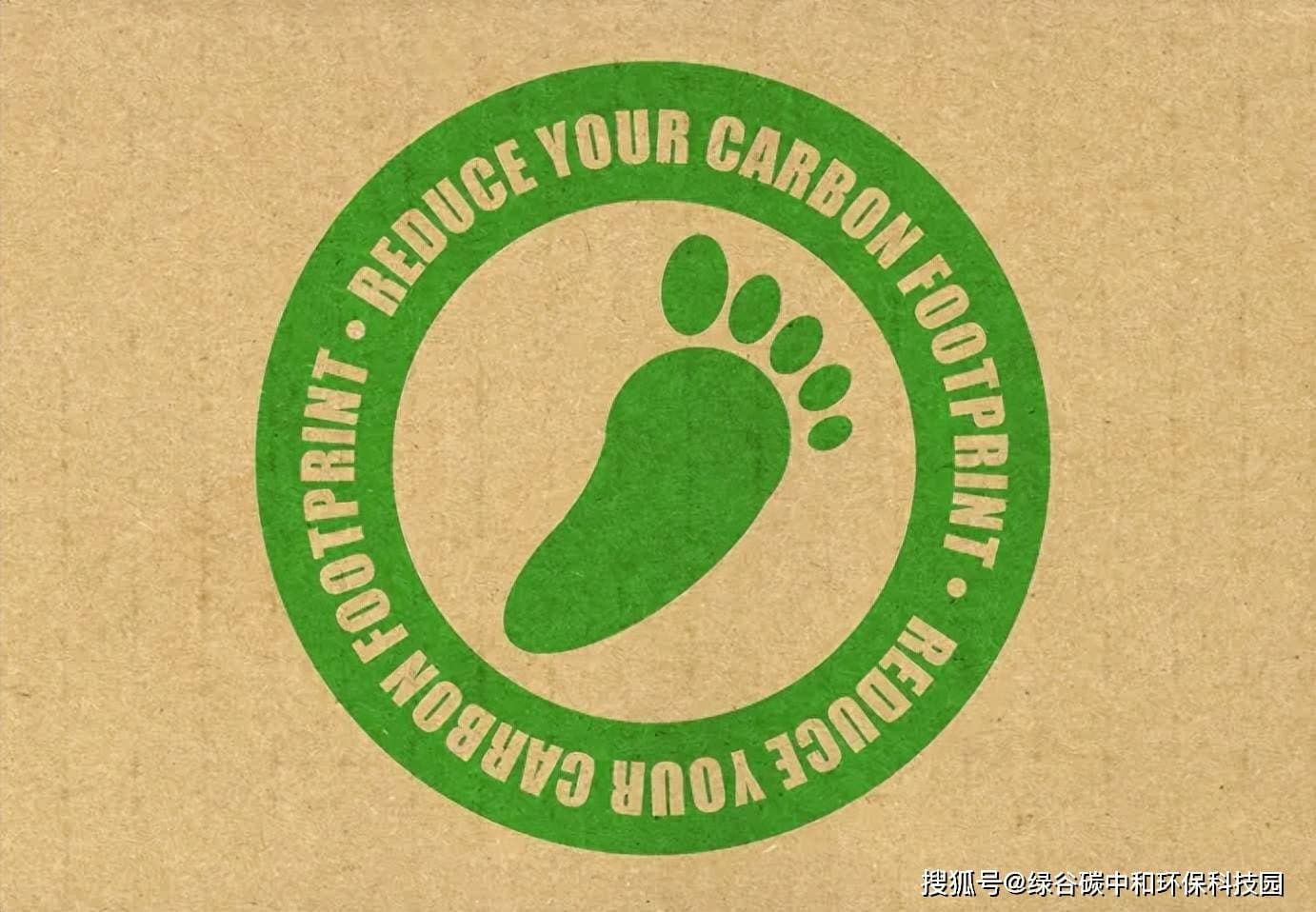 什么是碳足迹？如何计算碳足迹？