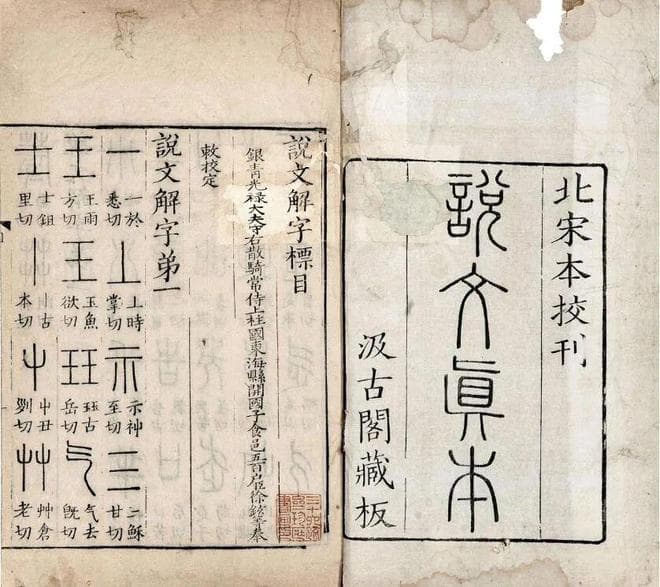 什么是古文字，古文字是如何识别出来的