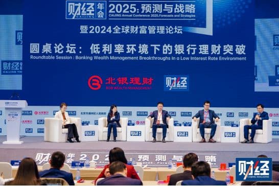 低利率环境下如何破局？基金、银行理财、券商资管共话“最优解”