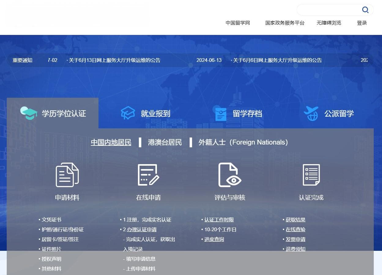 海外硕士学历认证需要哪些材料？