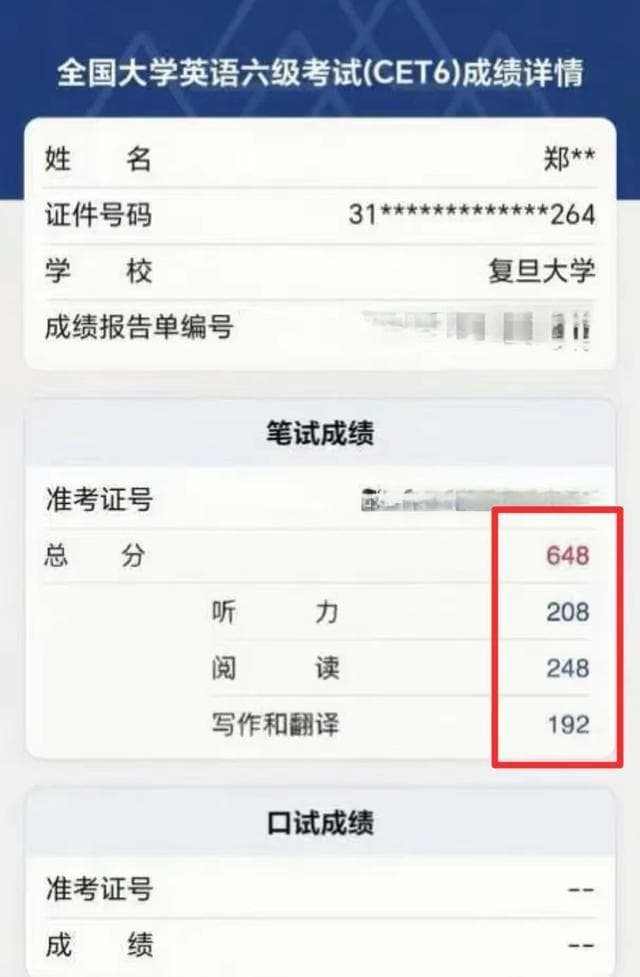 太闲了吗？复旦大学一学生六级考648分，此前两次高分公开引热议