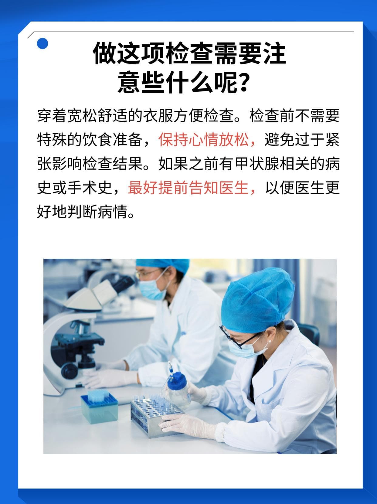 甲状腺超声检查：一探究竟