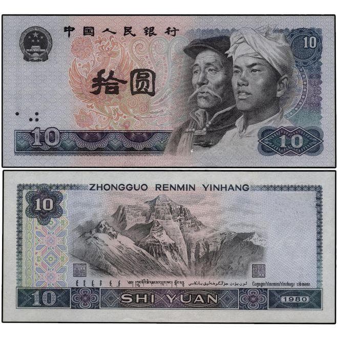 第四套10元人民币，现在能值多少钱？