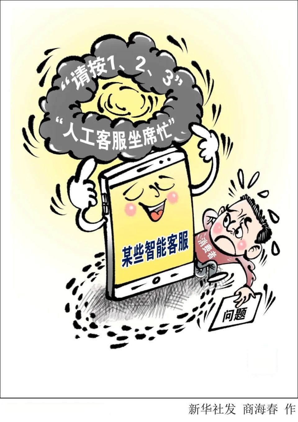 智能客服不停“道歉”，就是不解决问题！人工客服哪去了？