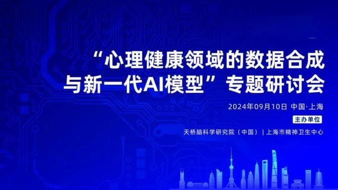 数据合成如何破局心理健康领域“数据荒”