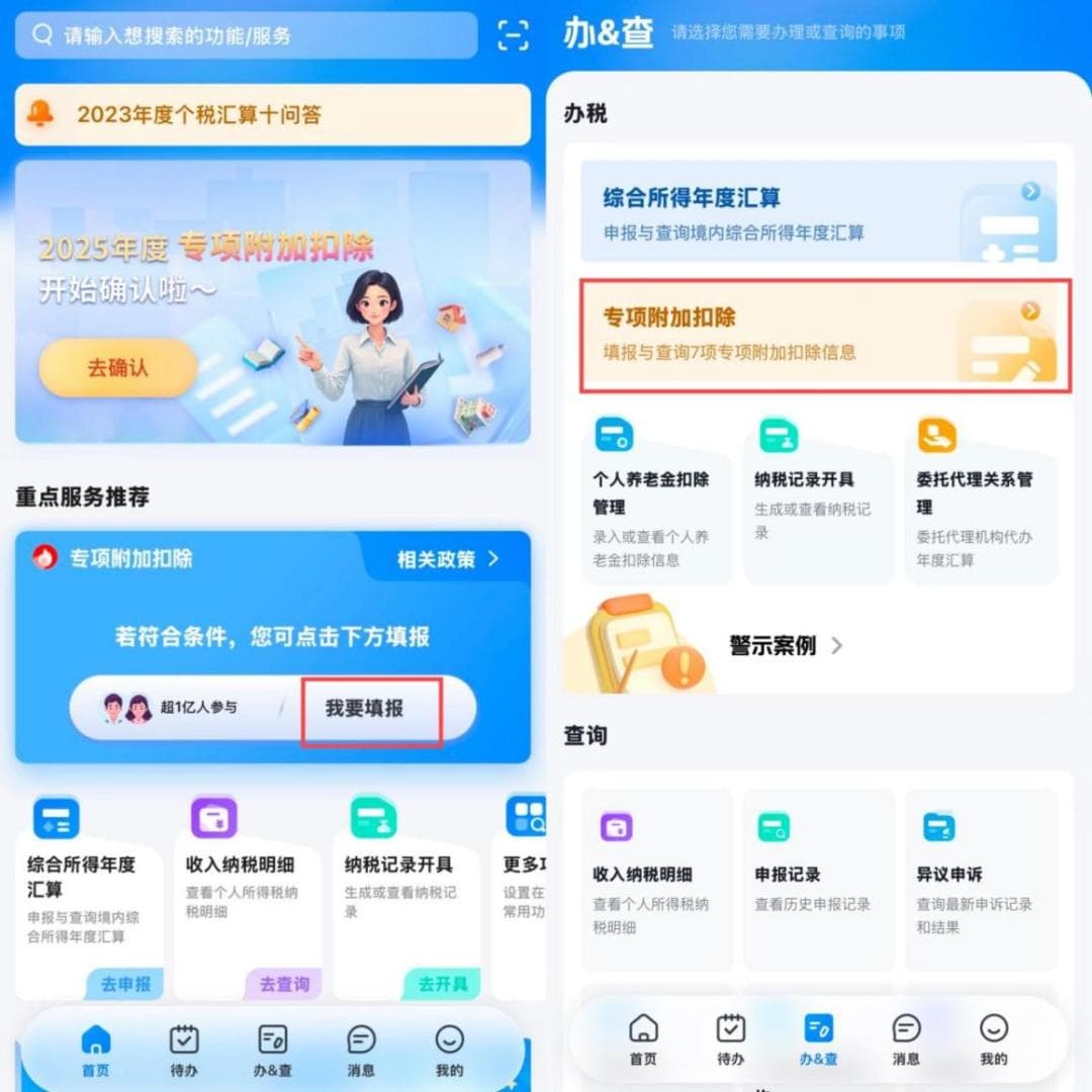 2025年度个税专项附加扣除热点问答：换工作、新增扣除、子女升学怎么办？