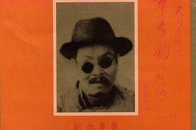 真实的阿炳：身世坎坷，终成“少年天师”