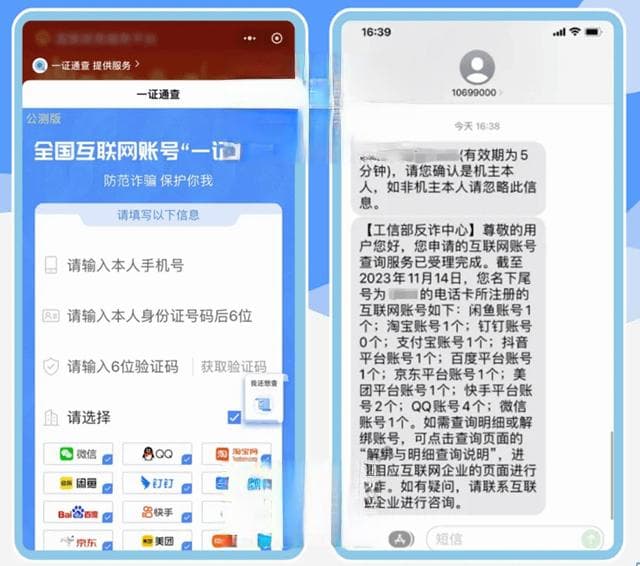 一证通查：轻松查询个人名下手机号和互联网账号数量