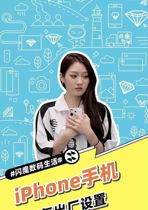 iOS设备还原的影响与结果（了解iOS设备还原的重要性及可能带来的影响）