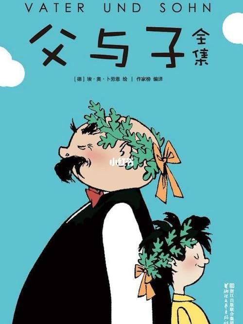 父亲与儿子的故事有哪些？父与子：那些打动人心的故事娓娓道来!