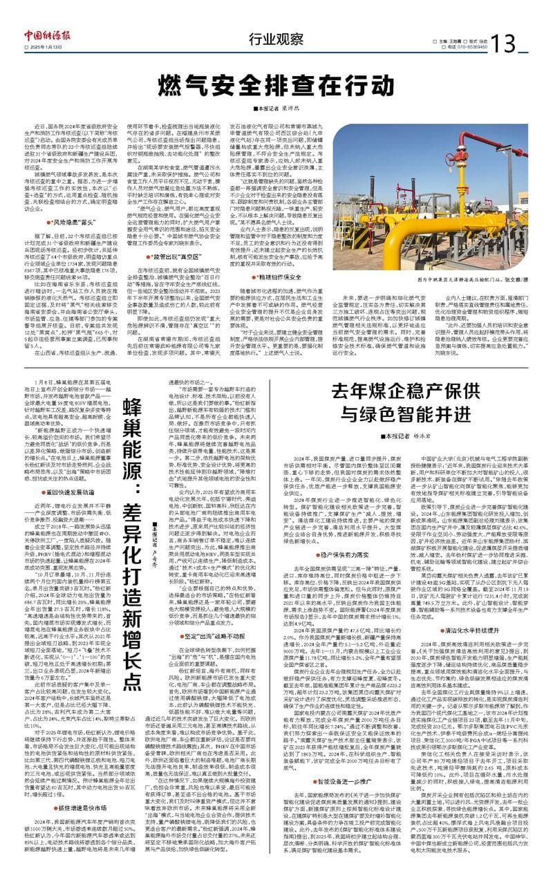 燃气安全排查在行动