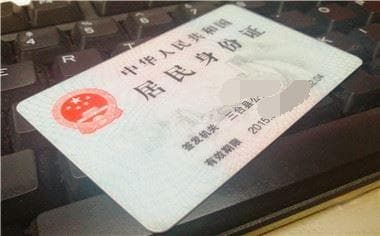 如何保护身份证信息不泄露