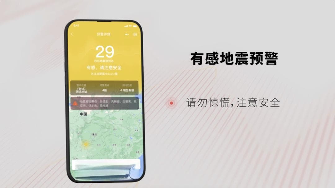 关键时刻能救命：手机能预警地震啦！贵州可开启手机地震预警！赶快启用吧！！！
