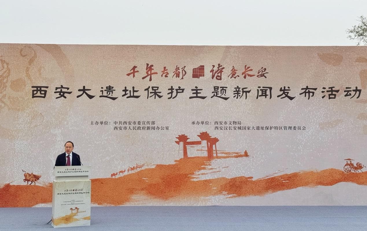西安：多措并举 加强大遗址保护与利用