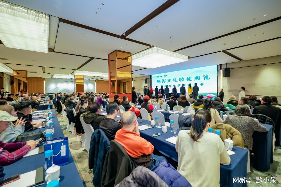 传承非遗助推产业，黔茶冲泡技艺再现传统收徒盛典
