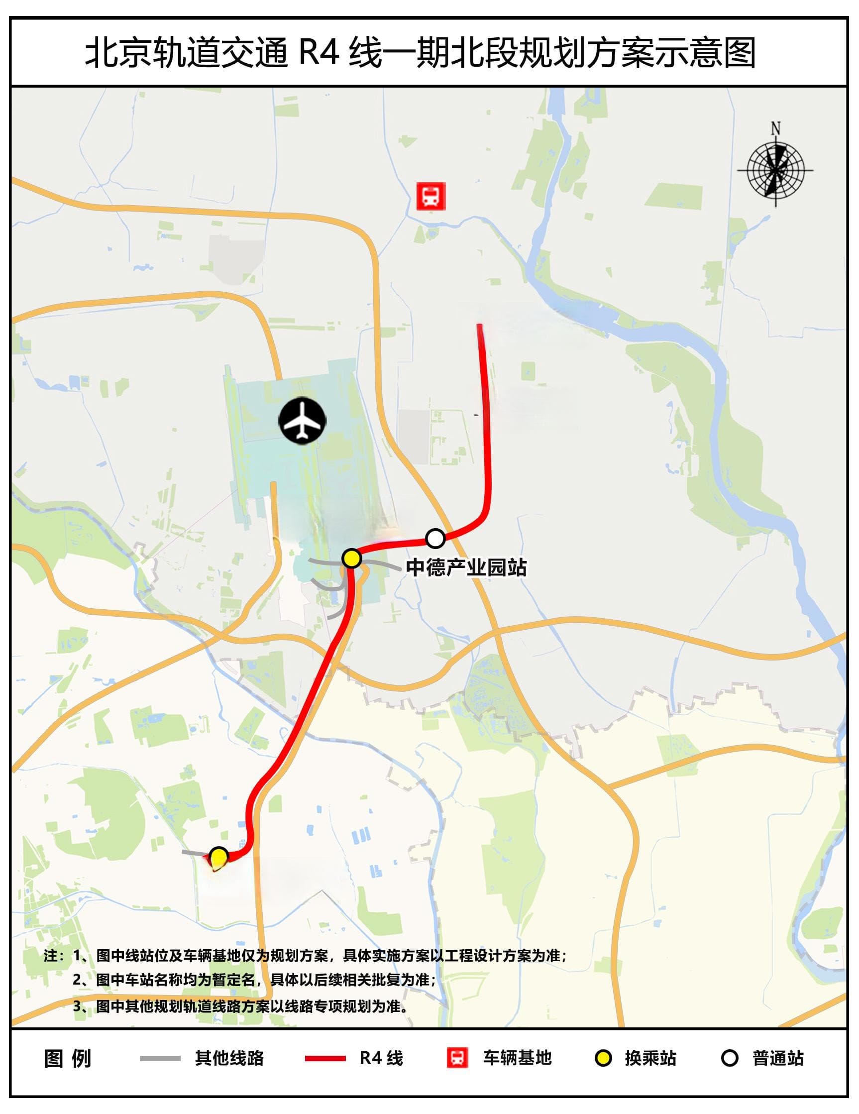 北京R4线一期公示：设5座车站，连接3号线与首都机场