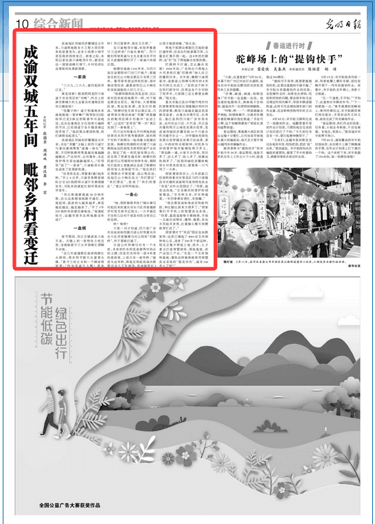 成渝双城五年间 毗邻乡村看变迁