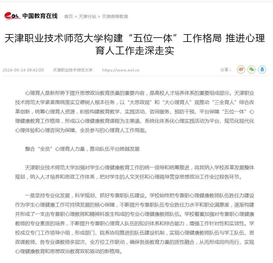 天津职业技术师范大学构建“五位一体”工作格局 推进心理育人工作走深走实