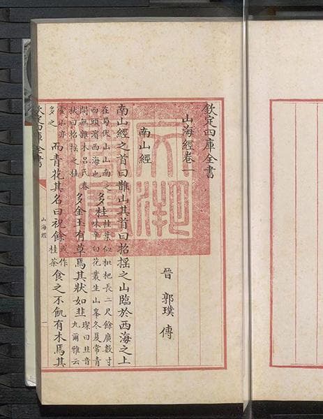 陇右撷珍48 《文溯阁四库全书》——国家珍贵名录古籍