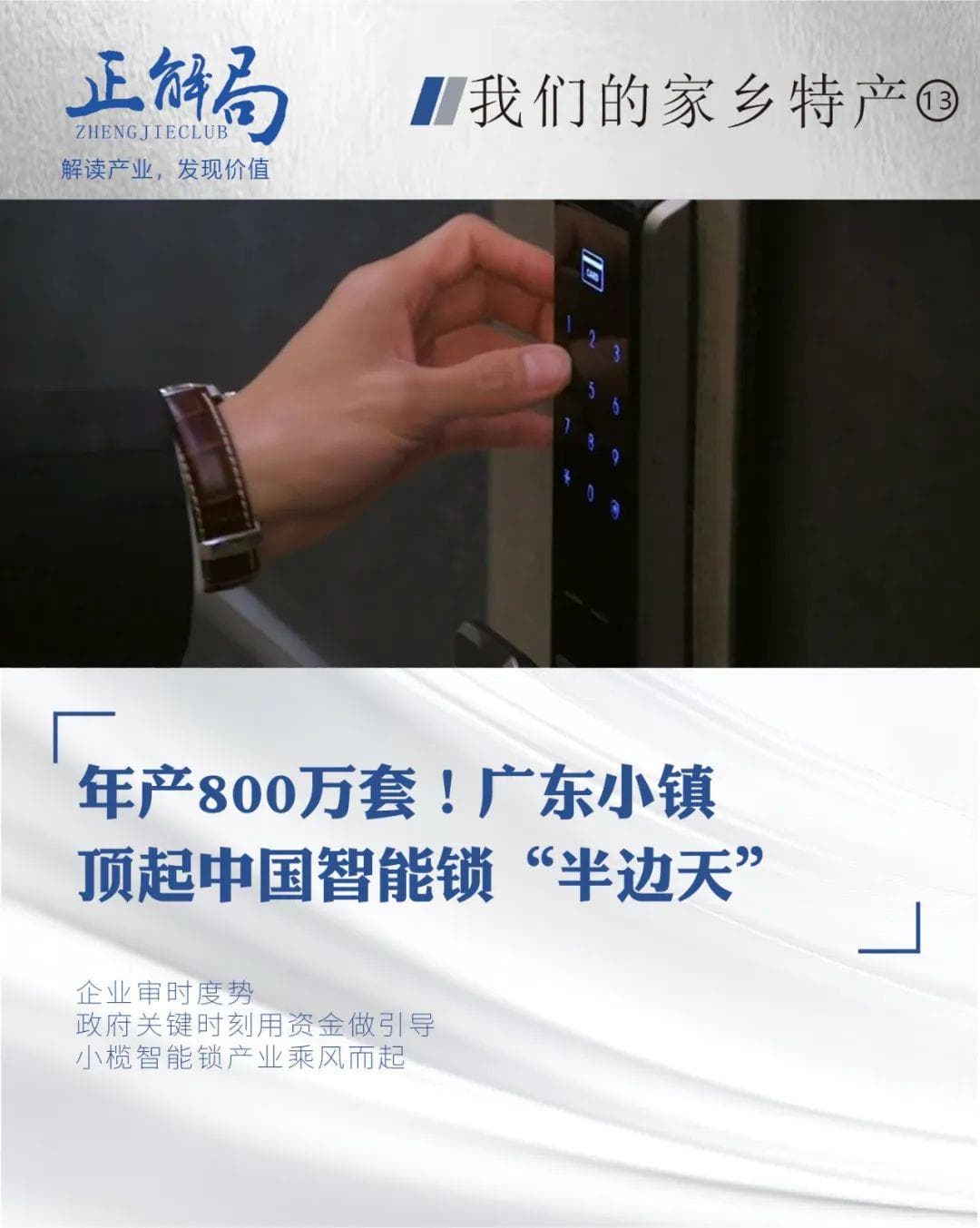 年产800万套！广东小镇，顶起中国智能锁"半边天"