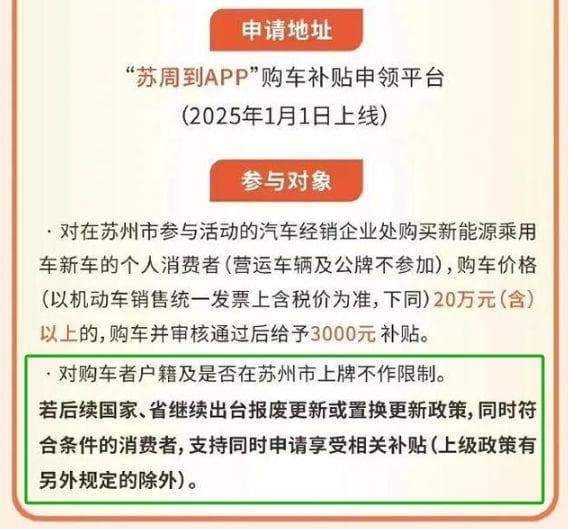 多地商务厅确认！2025汽车补贴无缝衔接，力度更猛