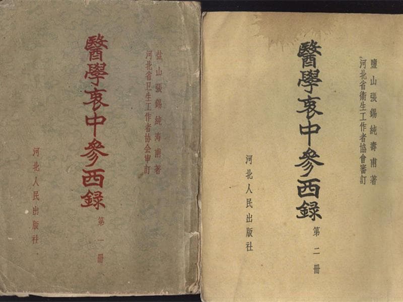 岐黄名医：《医学衷中参西录》