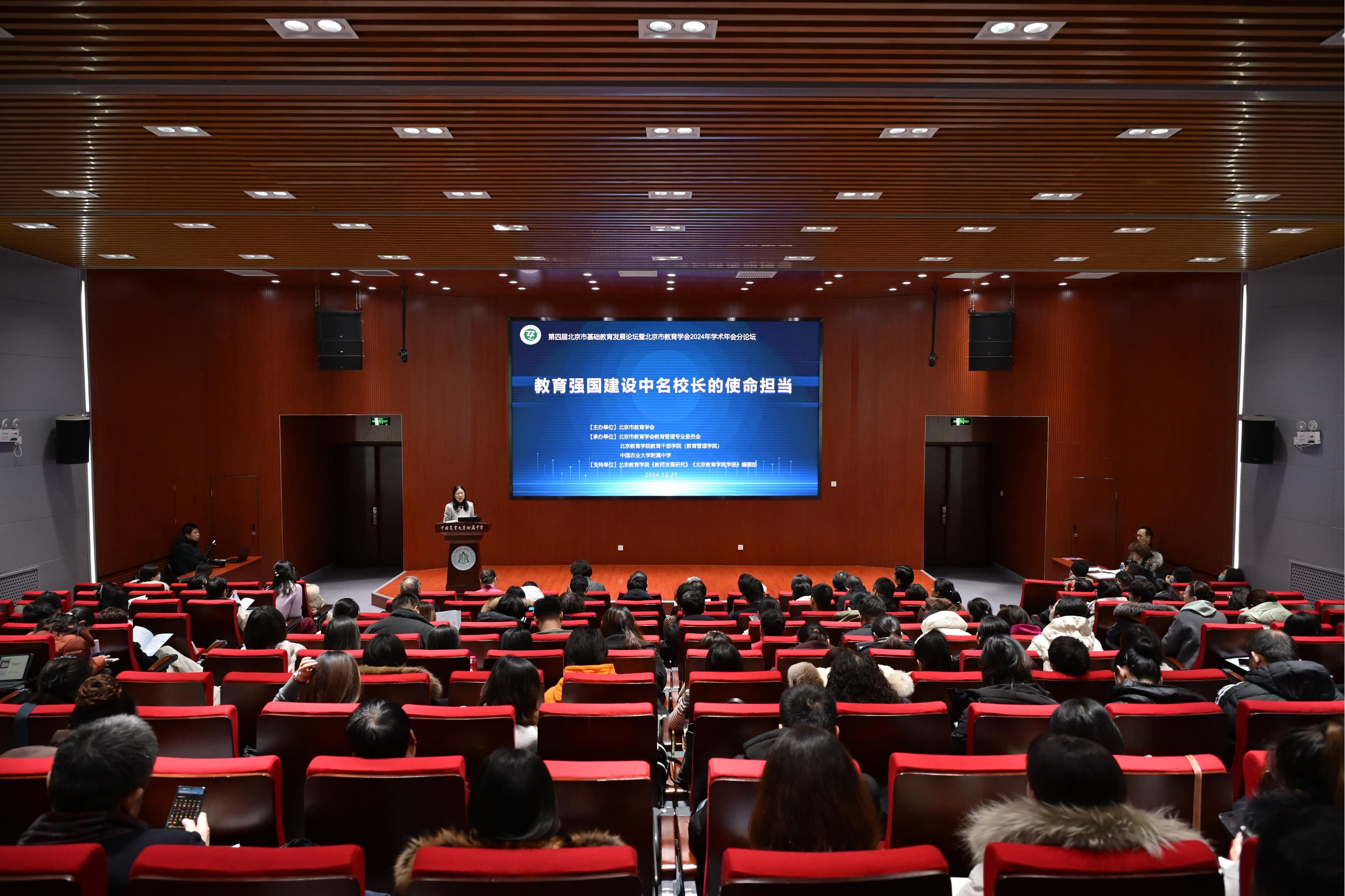 第四届北京市基础教育发展论坛召开：聚焦教育强国建设中名校长的使命担当