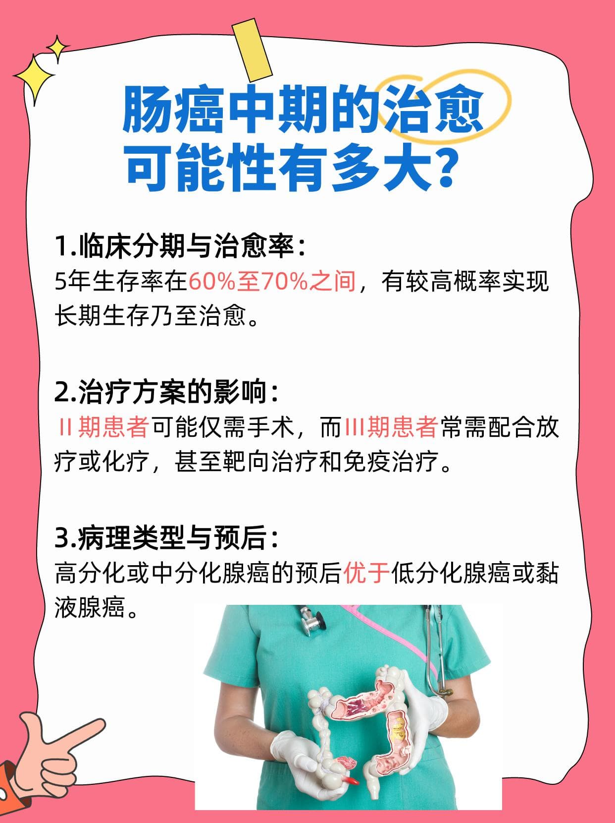 肠癌中期逆转生机：治愈可能，关键何在？