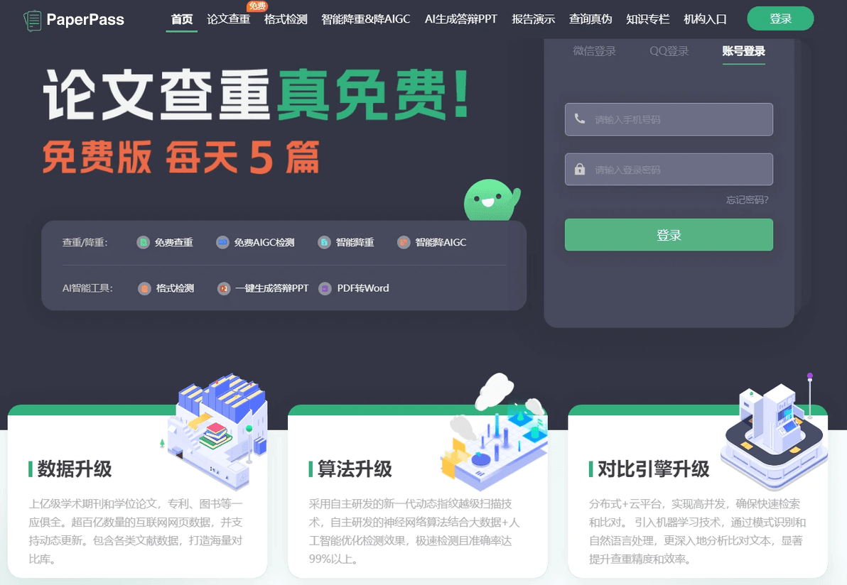 期刊论文查重率多少合格？核心/普刊检测标准差异与工具选择