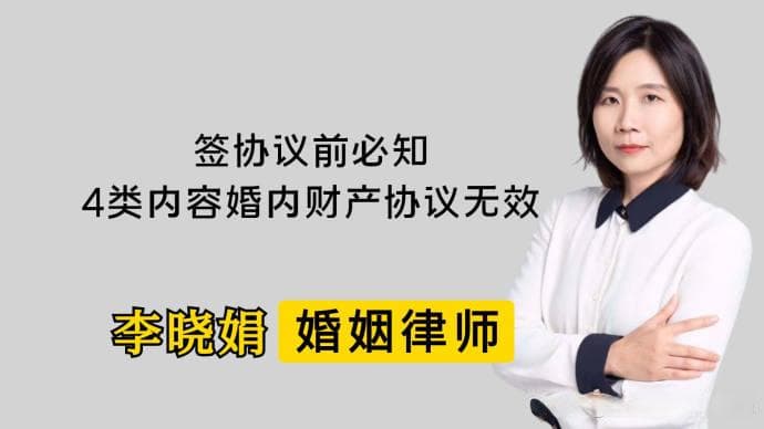 婚内财产协议四大禁忌：避免无效的关键要点