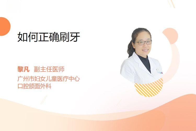 如何正确刷牙